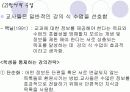 7장 학교에서의 사회적 상호작용 16페이지