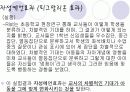 7장 학교에서의 사회적 상호작용 20페이지