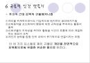 7장 학교에서의 사회적 상호작용 21페이지