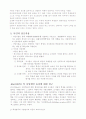 제 7장 학교에서의 사회적 상호작용 5페이지