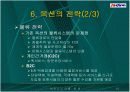 [A+자료]기업의 마케팅 분석 12페이지