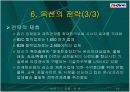 [A+자료]기업의 마케팅 분석 14페이지