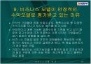 [A+자료]기업의 마케팅 분석 19페이지