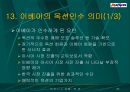 [A+자료]기업의 마케팅 분석 23페이지