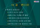 [A+자료]기업의 마케팅 분석 26페이지