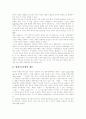 [방과후공부방][방과후아동지도][방과후교육]방과후공부방의 개념, 방과후공부방 교사의 역할과 방과후공부방의 현황 그리고 방과후공부방의 문제점에 대한 해결방안 및 향후 발전 방향 분석(독일의 사례) 3페이지