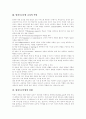 [방과후공부방][방과후아동지도][방과후교육]방과후공부방의 개념, 방과후공부방 교사의 역할과 방과후공부방의 현황 그리고 방과후공부방의 문제점에 대한 해결방안 및 향후 발전 방향 분석(독일의 사례) 4페이지