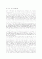 [방과후공부방][방과후아동지도][방과후교육]방과후공부방의 개념, 방과후공부방 교사의 역할과 방과후공부방의 현황 그리고 방과후공부방의 문제점에 대한 해결방안 및 향후 발전 방향 분석(독일의 사례) 8페이지