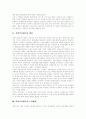[사외이사제도]사외이사제도의 개념, 사외이사제도의 도입배경,도입목적, 사외이사제도의 역할,기능, 사외이사제도의 현황, 사외이사제도의 장점,단점, 사외이사제도의 문제점, 향후 사외이사제도의 보완책 3페이지