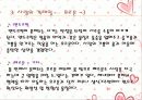♡사랑과 이별♡ 8페이지