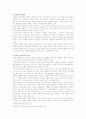 일본의 의식주문화와 한국의 의식주문화 3페이지