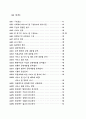 노인요양시설 사회복지서비스의 질에 영향을 미치는 요인에 관한 연구 3페이지