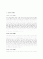 [임신중의 성생활][노인의 성생활][황제의 성생활][임신][노인][황제][성샐활][성행위][성교][섹스][SEX]임신중의 성생활과 노인의 성생활 및 황제의 성생활에 관한 분석(임신중, 노인, 황제, 성생활) 2페이지