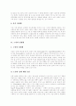 [임신중의 성생활][노인의 성생활][황제의 성생활][임신][노인][황제][성샐활][성행위][성교][섹스][SEX]임신중의 성생활과 노인의 성생활 및 황제의 성생활에 관한 분석(임신중, 노인, 황제, 성생활) 4페이지