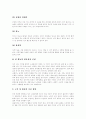 [임신중의 성생활][노인의 성생활][황제의 성생활][임신][노인][황제][성샐활][성행위][성교][섹스][SEX]임신중의 성생활과 노인의 성생활 및 황제의 성생활에 관한 분석(임신중, 노인, 황제, 성생활) 6페이지