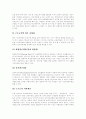 [저소득층][저소득계층][인적자원개발정책]저소득층(저소득계층)의 개념, 유형, 특성, 욕구와 저소득층(저소득계층) 인적자원개발정책의 현황, 문제점 및 저소득층(저소득계층)의 생활실태 분석(저소득층) 6페이지