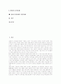 [주한미군][한미군사동맹][한미동맹][SOFA]주한미군의 현황과 역할, 주한미군의 실태, 주한미군의 재배치, 주한미군의 재배치에 따른 영향, 주한미군의 현안과 문제, 한미군사동맹의 당면 과제 분석 2페이지