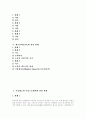 [판례][재판][부당해고][고용보험]판례 조사(부당해고와 부당노동행위에 관한 판례, 고용보험에 관한 판례, 특허재판에 관한 판례, 영업양도와 근로승계에 관한 판례, 제조물책임 PL에 관한 판례, 판례, 재판) 2페이지