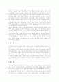 [판례][재판][부당해고][고용보험]판례 조사(부당해고와 부당노동행위에 관한 판례, 고용보험에 관한 판례, 특허재판에 관한 판례, 영업양도와 근로승계에 관한 판례, 제조물책임 PL에 관한 판례, 판례, 재판) 6페이지