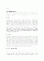 [판례][재판][부당해고][고용보험]판례 조사(부당해고와 부당노동행위에 관한 판례, 고용보험에 관한 판례, 특허재판에 관한 판례, 영업양도와 근로승계에 관한 판례, 제조물책임 PL에 관한 판례, 판례, 재판) 14페이지