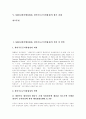 [SOFA][소파협정]SOFA(한미행정협정, 한미주둔군지위협정)의 의의, 연혁과 SOFA(한미행정협정, 한미주둔군지위협정)의 문제점, 쟁점 및 향후 SOFA(한미행정협정, 한미주둔군지위협정)의 과제 분석 3페이지