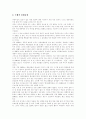 [SOFA][소파협정]SOFA(한미행정협정, 한미주둔군지위협정)의 의의, 연혁과 SOFA(한미행정협정, 한미주둔군지위협정)의 문제점, 쟁점 및 향후 SOFA(한미행정협정, 한미주둔군지위협정)의 과제 분석 7페이지