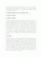 [SOFA][소파협정]SOFA(한미행정협정, 한미주둔군지위협정)의 의의, 연혁과 SOFA(한미행정협정, 한미주둔군지위협정)의 문제점, 쟁점 및 향후 SOFA(한미행정협정, 한미주둔군지위협정)의 과제 분석 12페이지