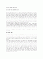 [SOFA][소파협정]SOFA(한미행정협정, 한미주둔군지위협정)의 의의, 연혁과 SOFA(한미행정협정, 한미주둔군지위협정)의 문제점, 쟁점 및 향후 SOFA(한미행정협정, 한미주둔군지위협정)의 과제 분석 13페이지