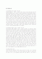 [SOFA][소파협정]SOFA(한미행정협정, 한미주둔군지위협정)의 의의, 연혁과 SOFA(한미행정협정, 한미주둔군지위협정)의 문제점, 쟁점 및 향후 SOFA(한미행정협정, 한미주둔군지위협정)의 과제 분석 14페이지