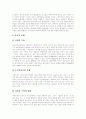 [SOFA][소파협정]SOFA(한미행정협정, 한미주둔군지위협정)의 의의, 연혁과 SOFA(한미행정협정, 한미주둔군지위협정)의 문제점, 쟁점 및 향후 SOFA(한미행정협정, 한미주둔군지위협정)의 과제 분석 15페이지