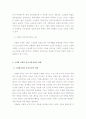 고령화사회의 의의, 고령화시대의 노동시장 변화 양상 9페이지
