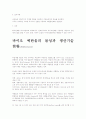 바이오 에너지 ,바이오 에탄올, 바이오연료 및 곡물가격 상승 요인 바이오 에탄올 흐름 외국의 움직임 13페이지