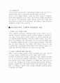 자본주의의 발전과 재정학설 2페이지