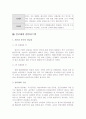 일본정치의 이해 4페이지