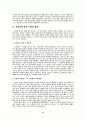 산성비에 대한 대책 및 국제관계 8페이지