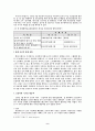 산성비에 대한 대책 및 국제관계 9페이지