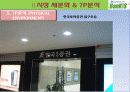 마케팅 수업시간에 한국투자증권의 뱅키스(BanKIS)를 주제로 1시간동안 발표한 자료. 마케팅의 SWOT,STP,7P분석 및 변화,전망,전략이 제시되어있으며 2008년10월24일판 25페이지