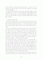 닐의 썸머힐과 대안학교의 유사점에 관한 연구 5페이지