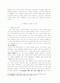닐의 썸머힐과 대안학교의 유사점에 관한 연구 9페이지