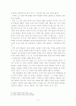 다산 정약용의 개인과 공동체와의 관계양상 연구 13페이지