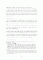 다산 정약용의 개인과 공동체와의 관계양상 연구 76페이지