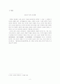 당대 전기소설의 특성분석-앵앵전의 분석을 중심으로- 2페이지