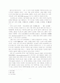 당대 전기소설의 특성분석-앵앵전의 분석을 중심으로- 4페이지