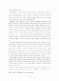 당대 전기소설의 특성분석-앵앵전의 분석을 중심으로- 5페이지