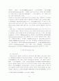 당대 전기소설의 특성분석-앵앵전의 분석을 중심으로- 9페이지