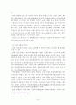 당대 전기소설의 특성분석-앵앵전의 분석을 중심으로- 10페이지