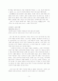 당대 전기소설의 특성분석-앵앵전의 분석을 중심으로- 15페이지