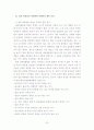 아동들의 또래위치에 따른 집단따돌림 원인 및 문제점 해결방안 연구-인천광역시 영화초등학교에 대한 설문조사 결과분석을 중심으로-  24페이지