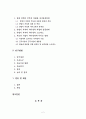 맞벌이 부부의 자녀교육에 대한 갈등과 스트레스 해소방안 연구-전북 전주지역을 중심으로-  2페이지