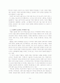 맞벌이 부부의 자녀교육에 대한 갈등과 스트레스 해소방안 연구-전북 전주지역을 중심으로-  34페이지